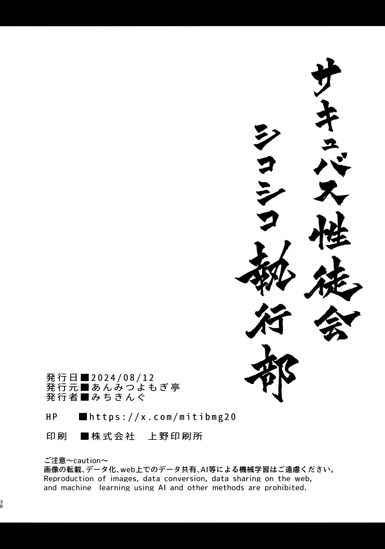 Hentai Manga Comic-Succubus Student Council Milking Club-Read-38